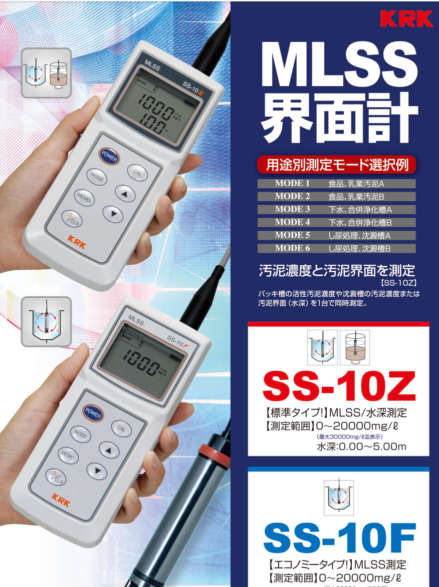 日本進口笠原krk水質(zhì)檢查儀便攜式污泥濃度計MLSS界面計SS-10Z